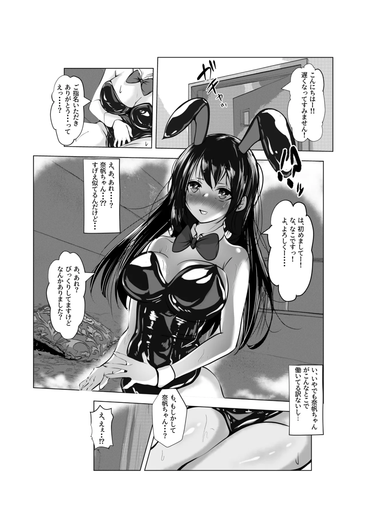 Beit Saki no Musume wa Fuuzokujou Tenchou Sumimasen! Yarasete Itadakimashita! page 8 full