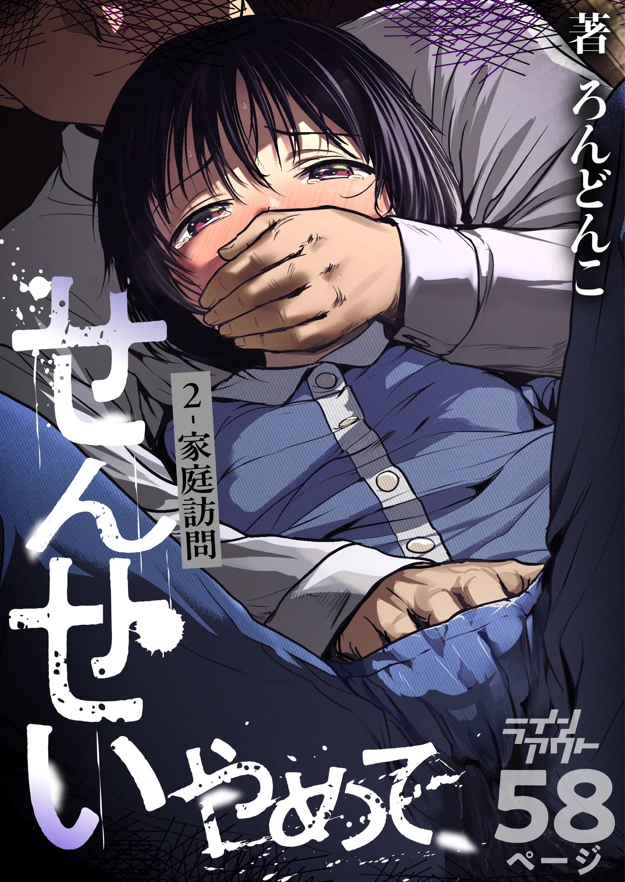 Sensei, Stop It! 2: Home Visit page 1 full