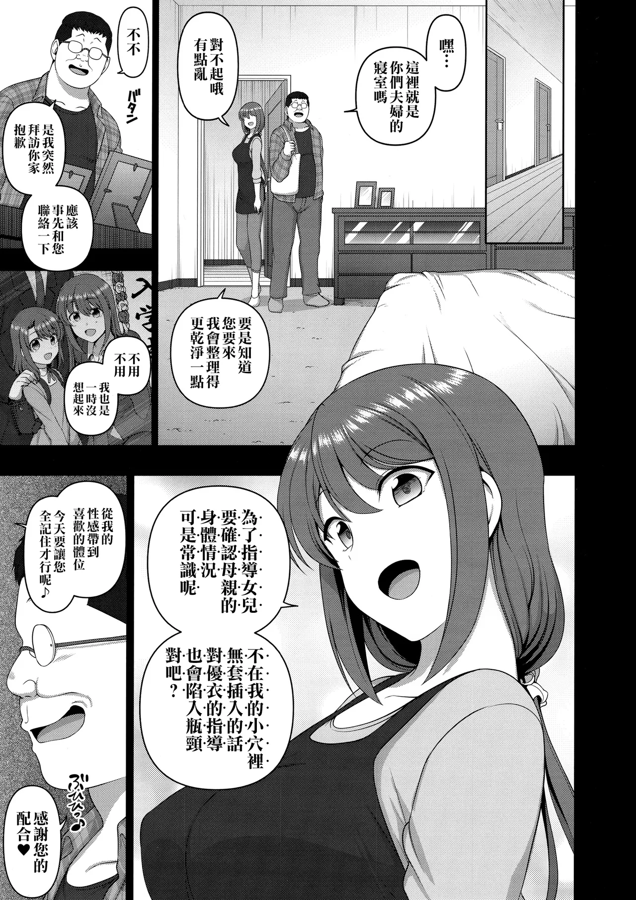 催眠性指導 小幡夏美の場合 page 4 full