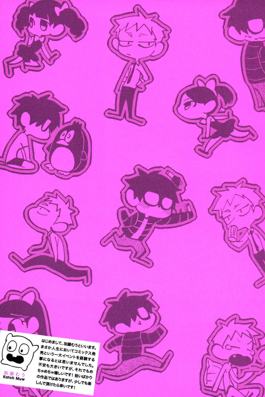 僕をスキになってください page 2 full