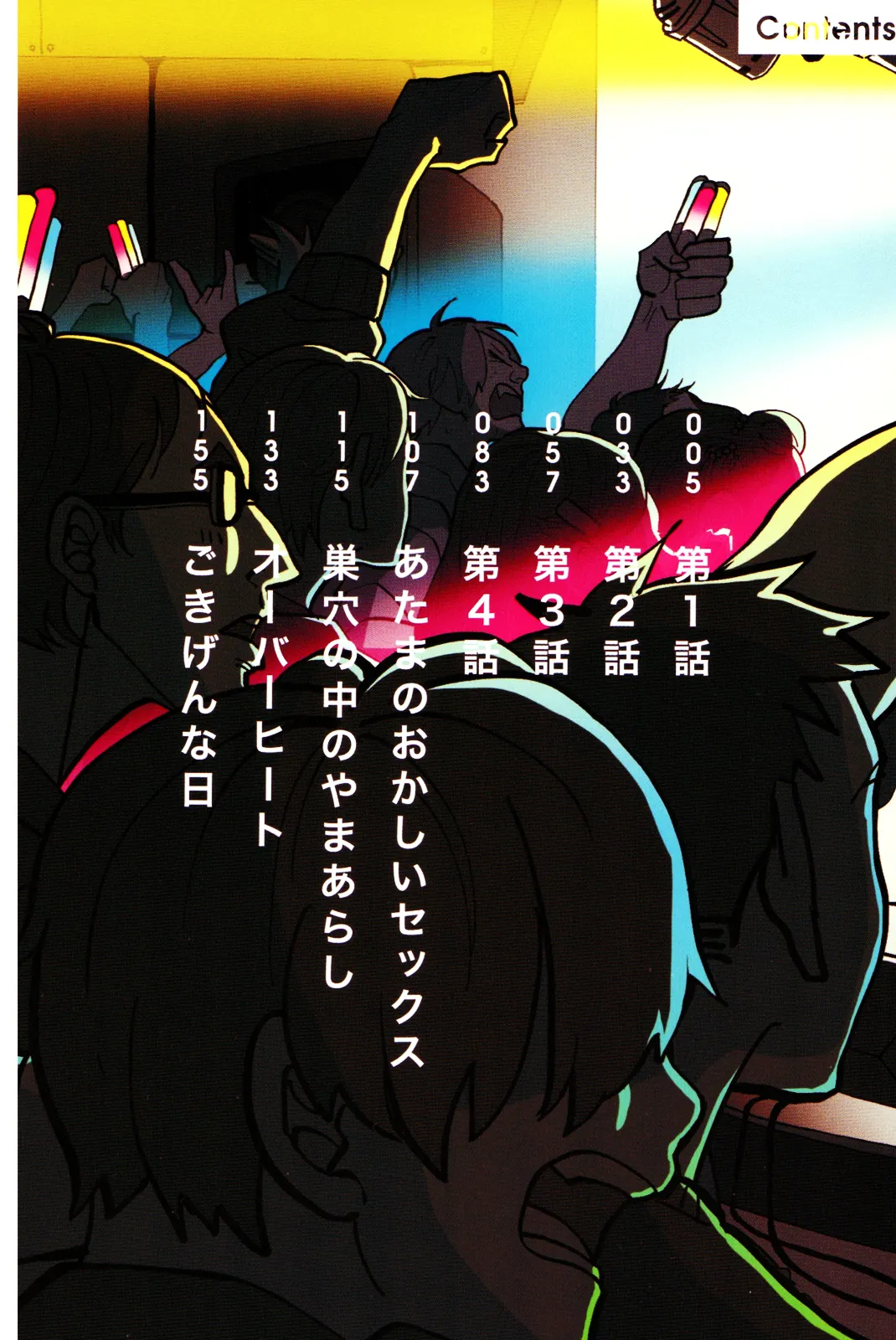 僕をスキになってください page 5 full