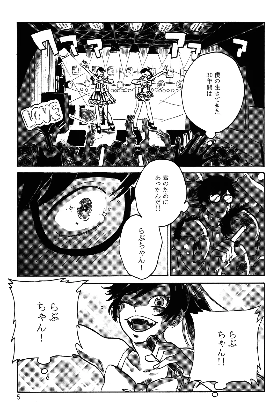 僕をスキになってください page 8 full