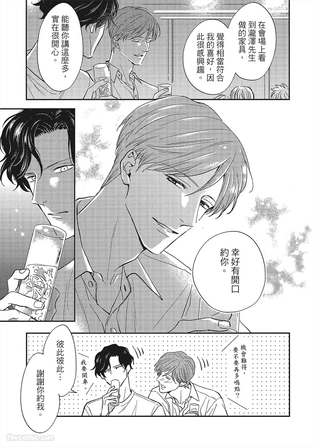 Koi mo Sugireba︱当爱情转瞬即逝 page 10 full