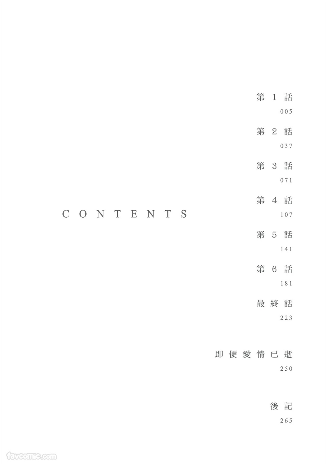 Koi mo Sugireba︱当爱情转瞬即逝 page 3 full