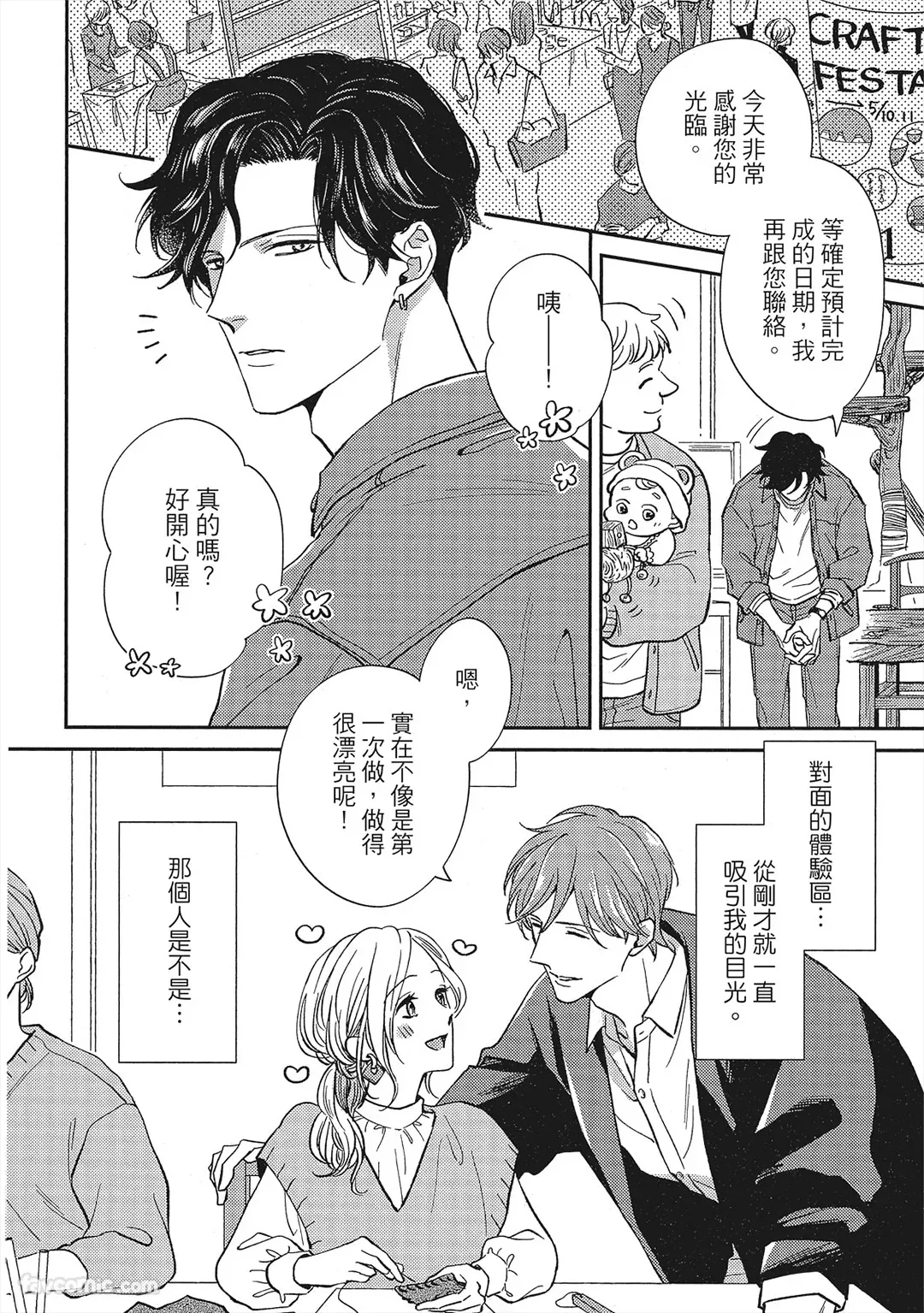 Koi mo Sugireba︱当爱情转瞬即逝 page 5 full