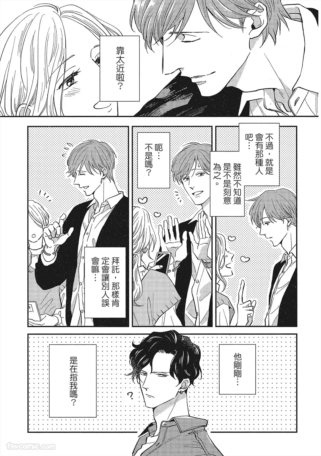 Koi mo Sugireba︱当爱情转瞬即逝 page 6 full