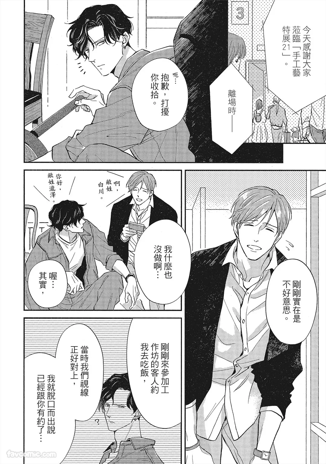 Koi mo Sugireba︱当爱情转瞬即逝 page 7 full