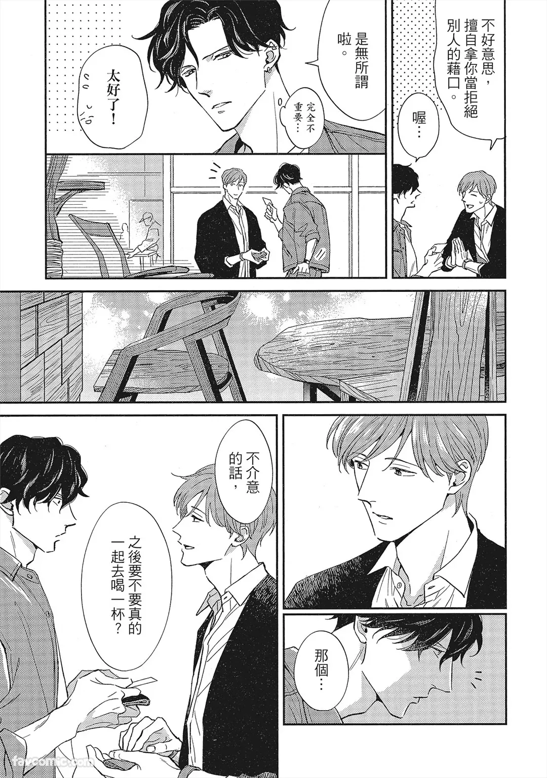 Koi mo Sugireba︱当爱情转瞬即逝 page 8 full