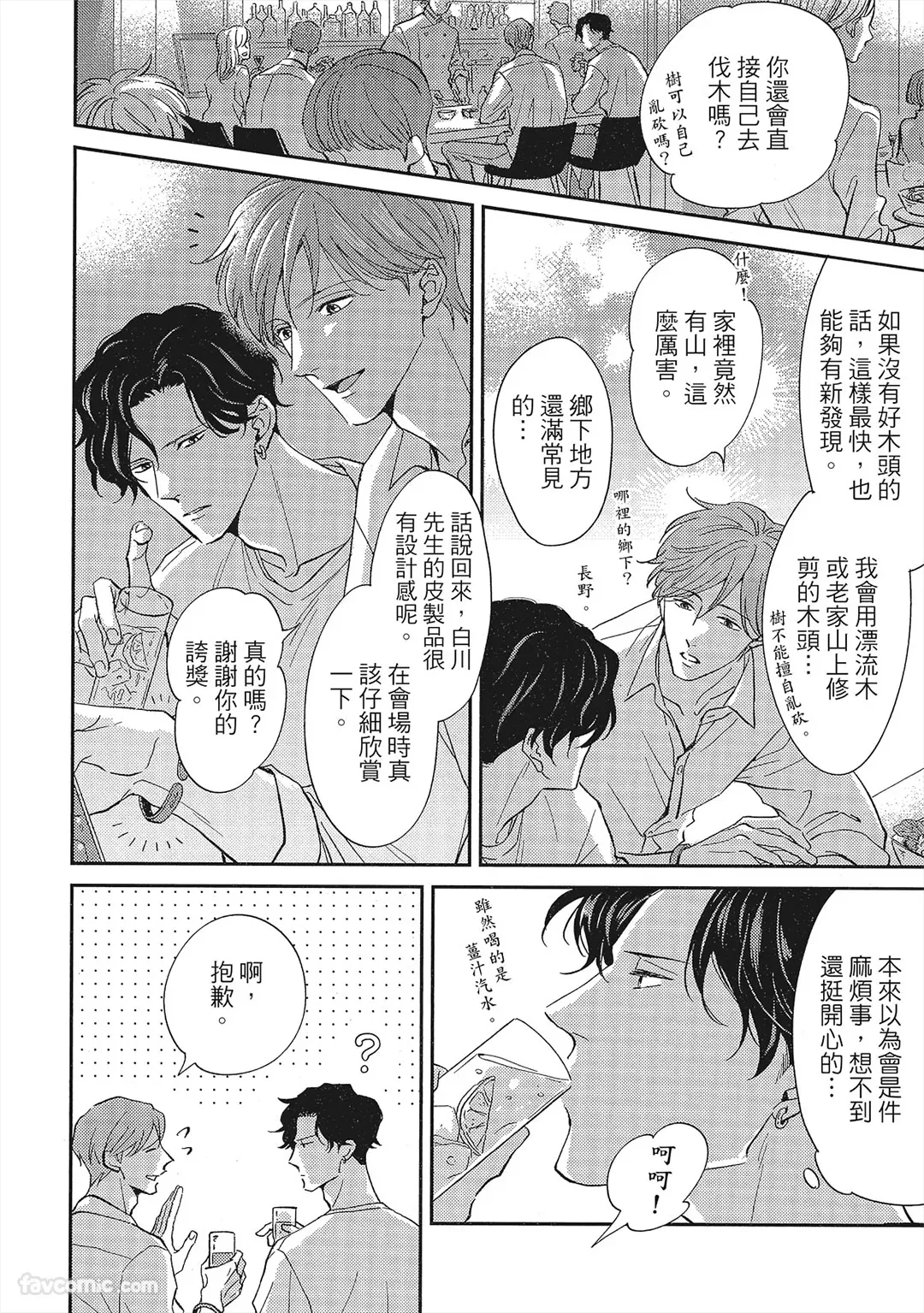 Koi mo Sugireba︱当爱情转瞬即逝 page 9 full