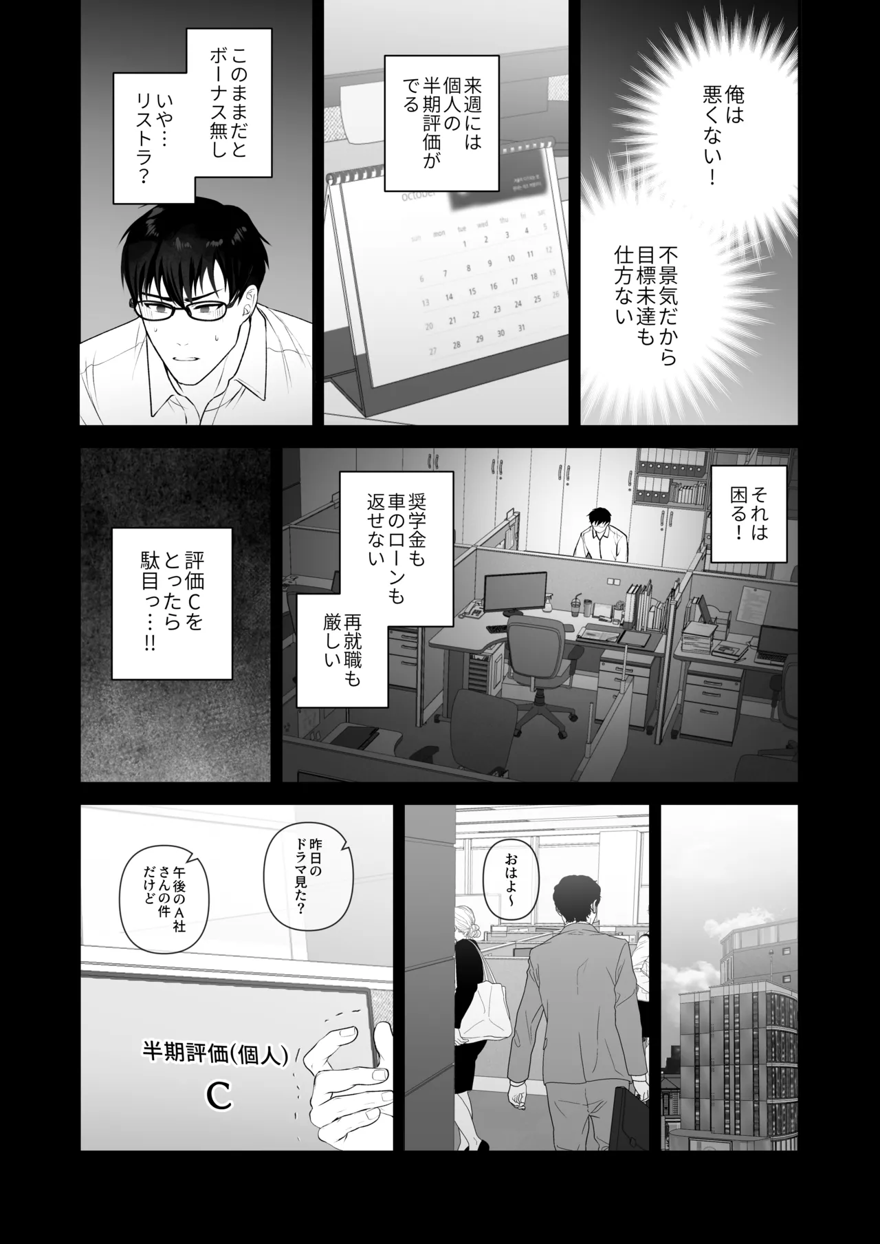 Humiliation Play in the Middle of a Meeting page 4 full