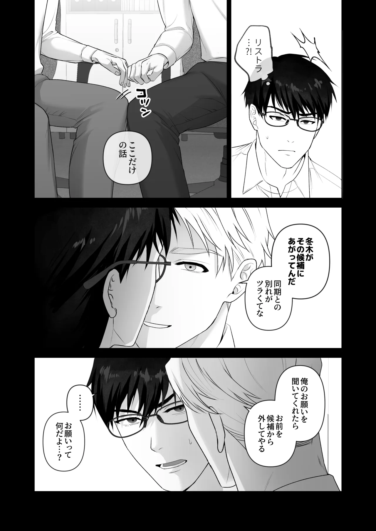 Humiliation Play in the Middle of a Meeting page 7 full
