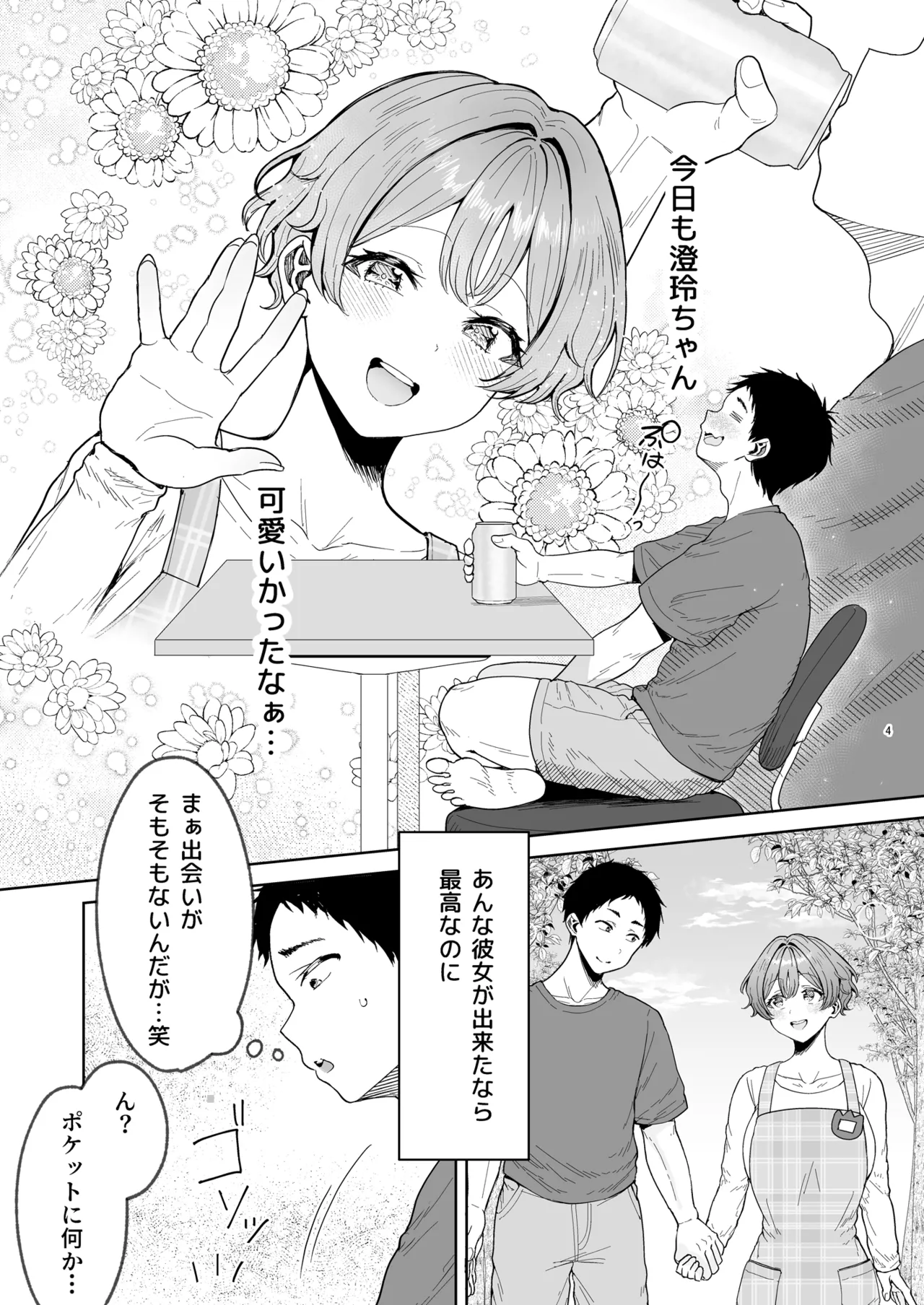 美少女秘密倶楽部2【CASE 花山 澄玲】 page 5 full