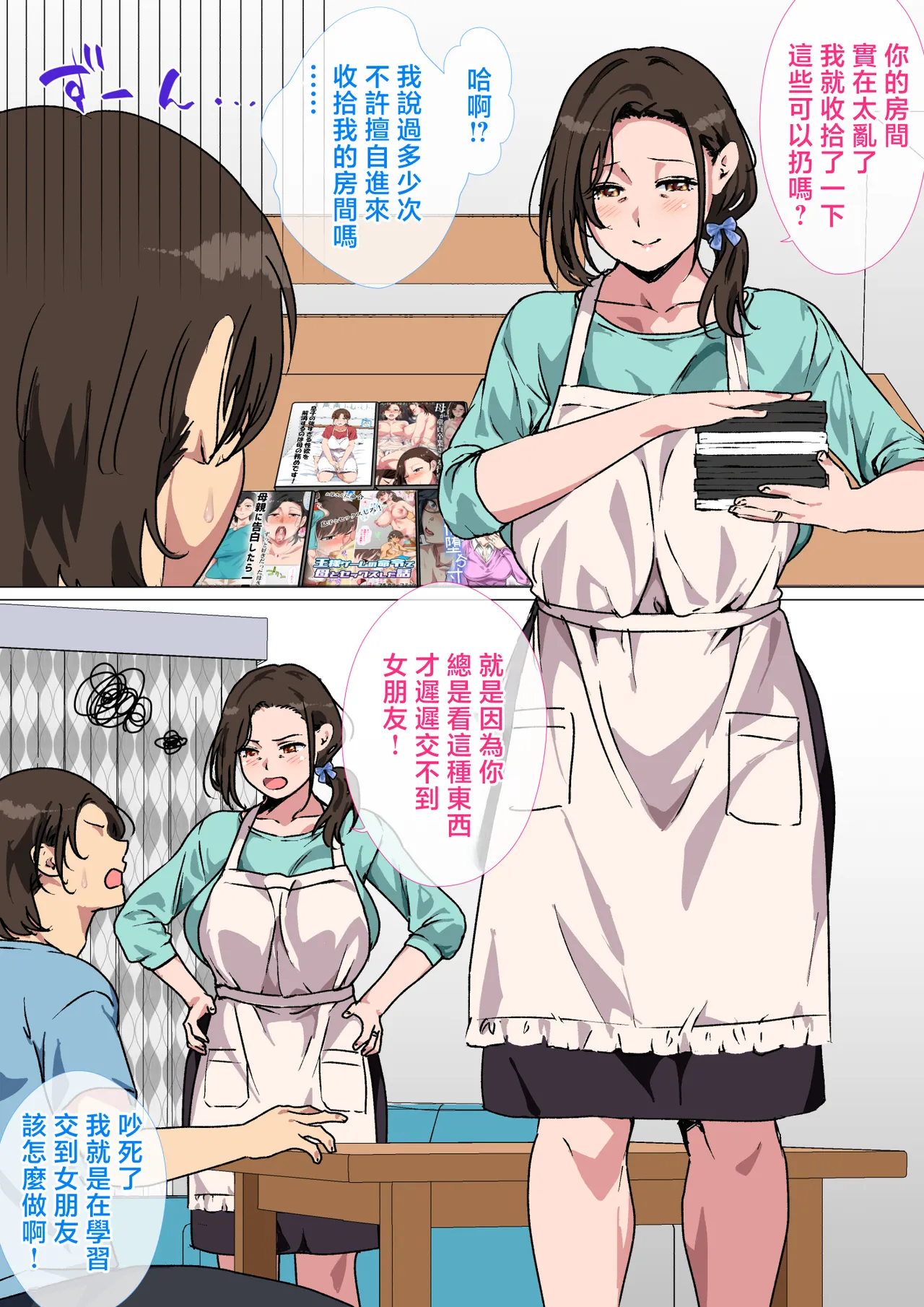 Haha ga Ecchi na Chouhatsu Shite Kita node Gaman Dekizu ni Hangeki Shimashita. page 3 full