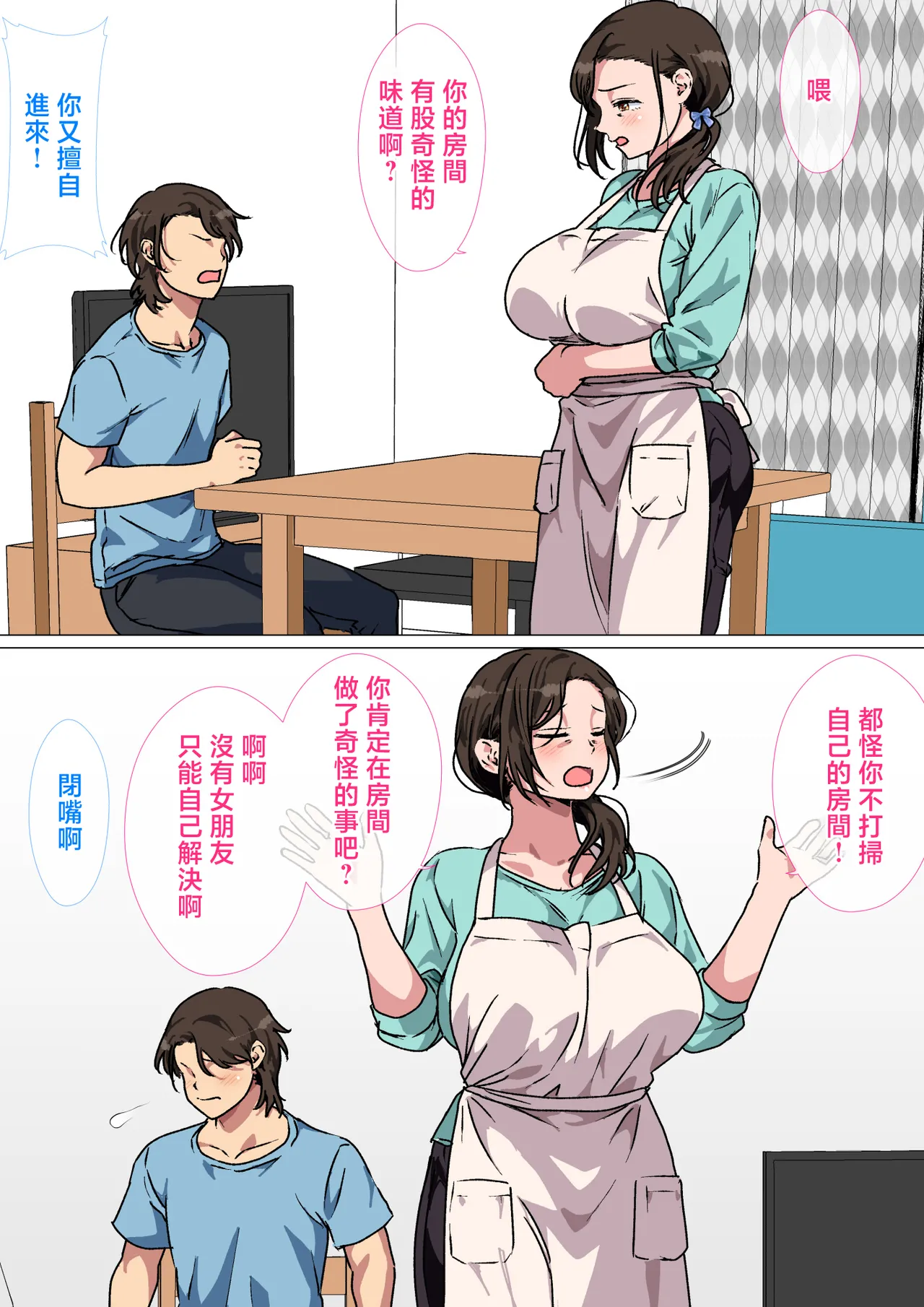 Haha ga Ecchi na Chouhatsu Shite Kita node Gaman Dekizu ni Hangeki Shimashita. page 9 full
