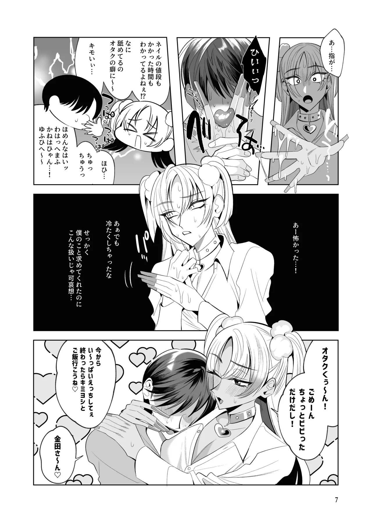 うろたじんの褐色メス男子凌○総集編 page 6 full