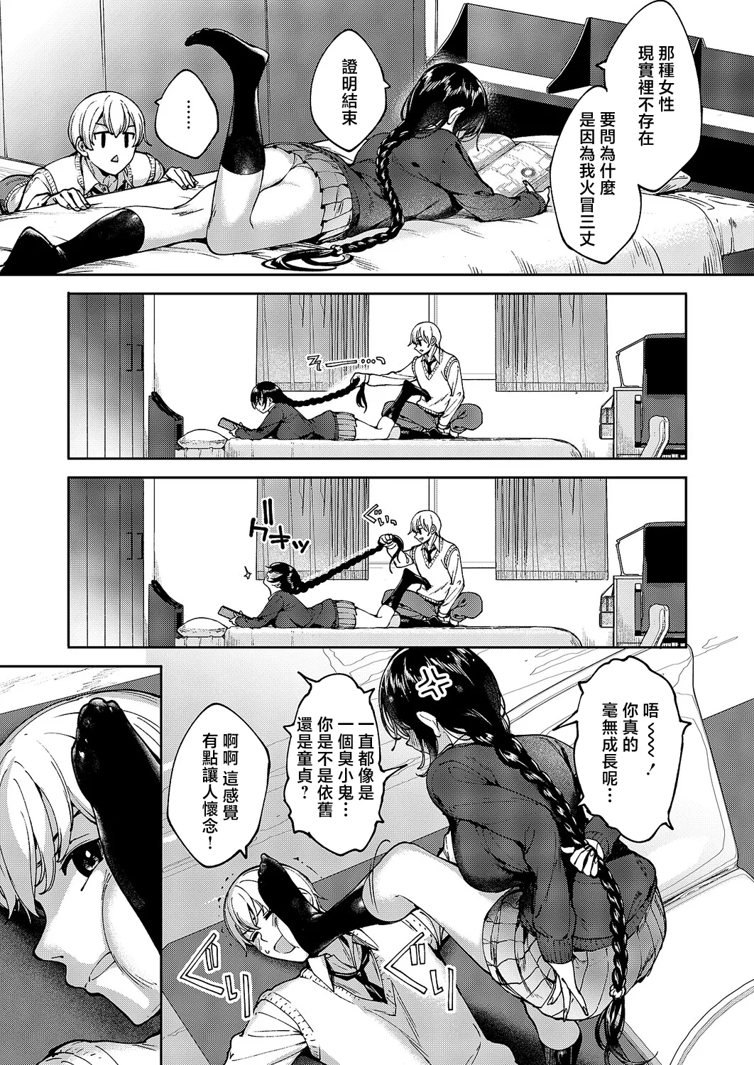 めぐりドコロ page 5 full