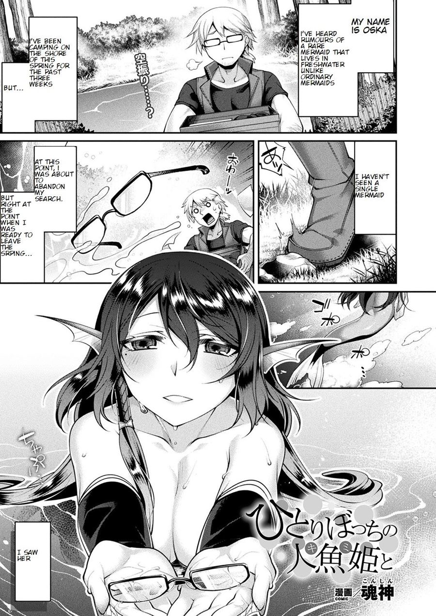 Hitoribocchi no Kimi to | With a Lonely Mermaid Princess page 1 full