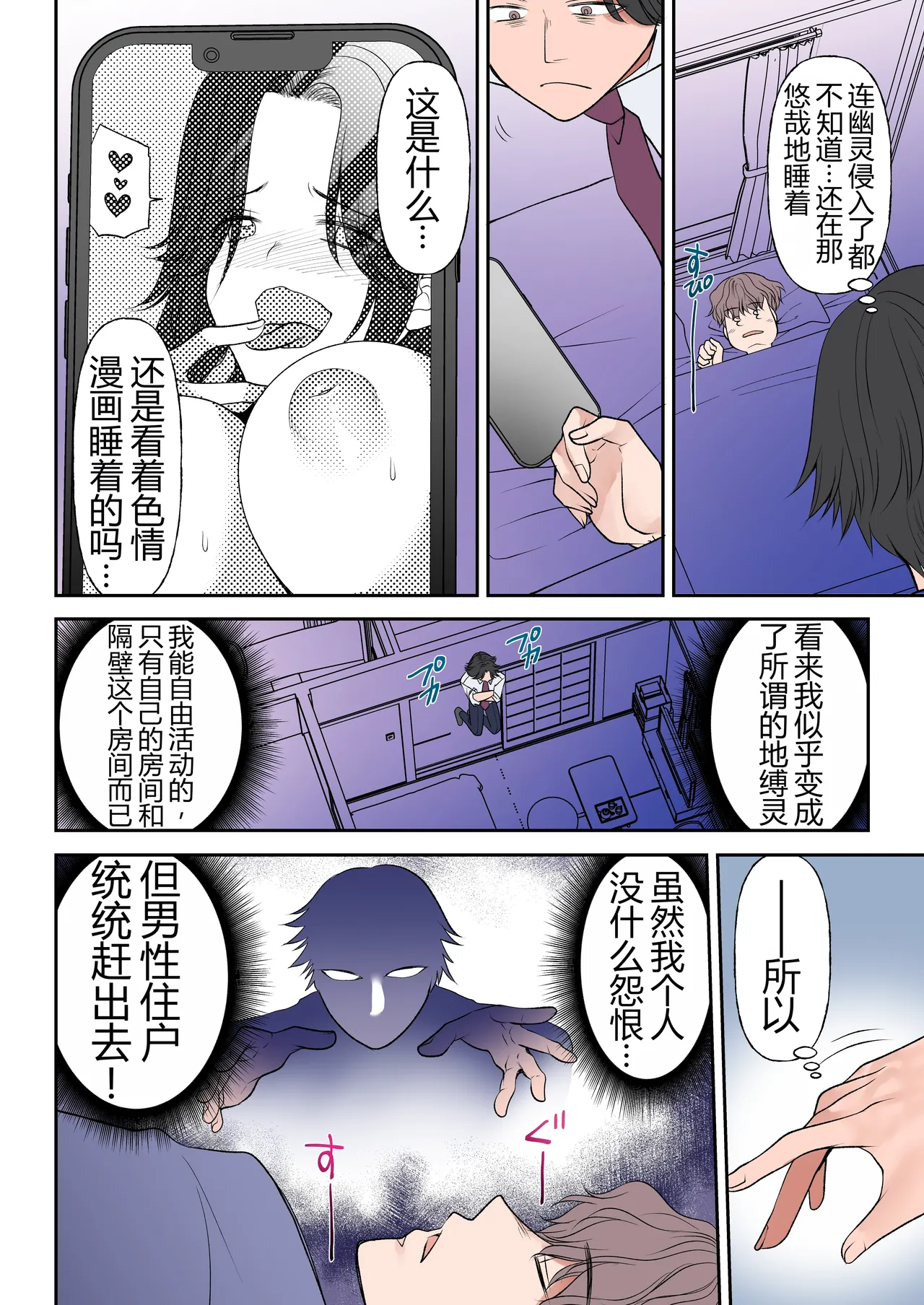 Shinjiru Mono wa Sukuwareru? Ore wa Muchimuchi Bijo Yuurei（牢大机翻） page 6 full