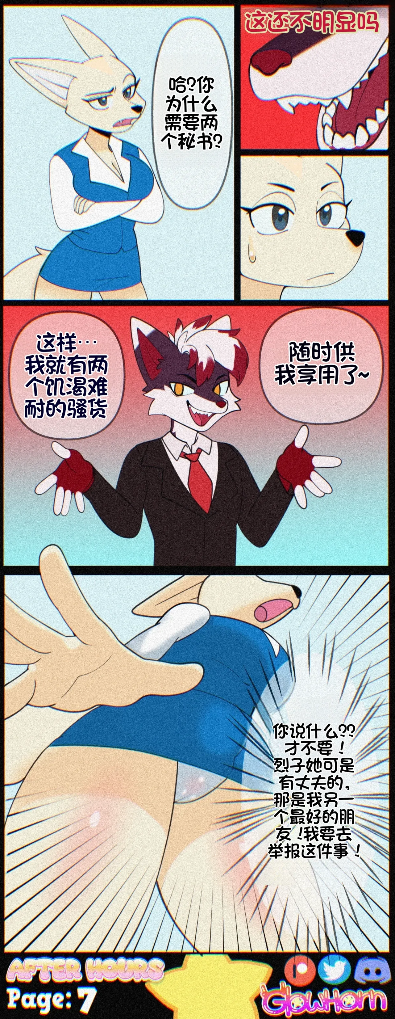 After Hours【流芯宇宙机翻】 page 10 full