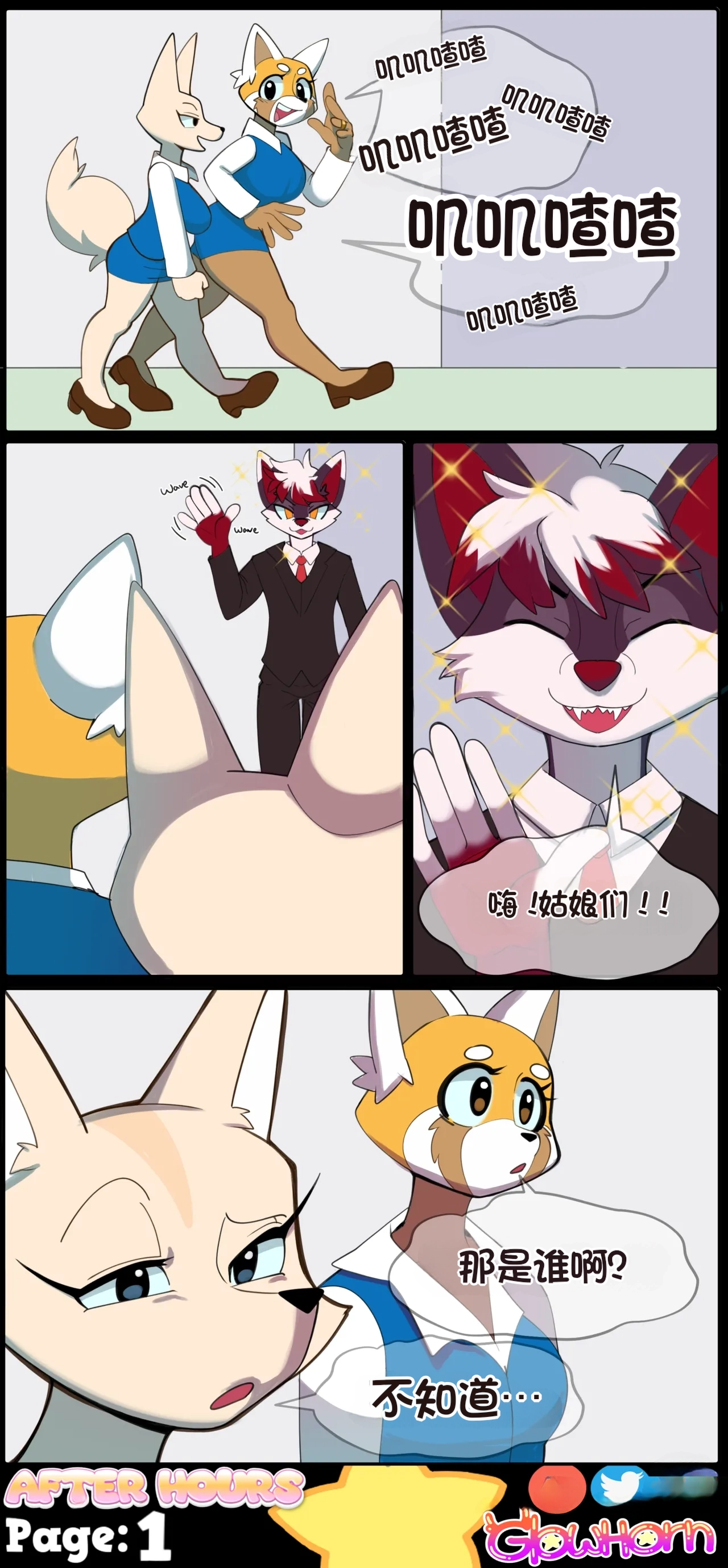 After Hours【流芯宇宙机翻】 page 4 full