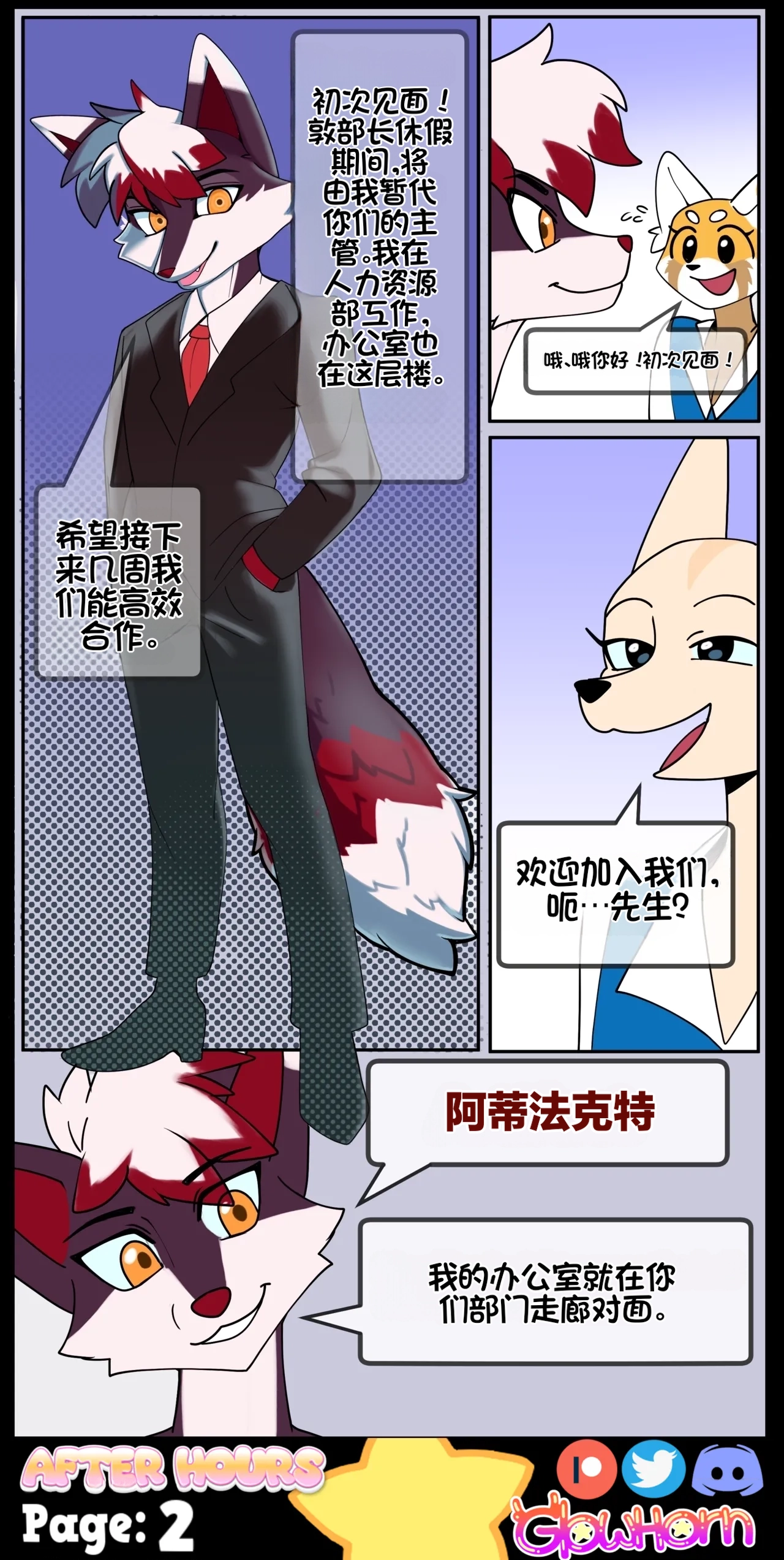 After Hours【流芯宇宙机翻】 page 5 full