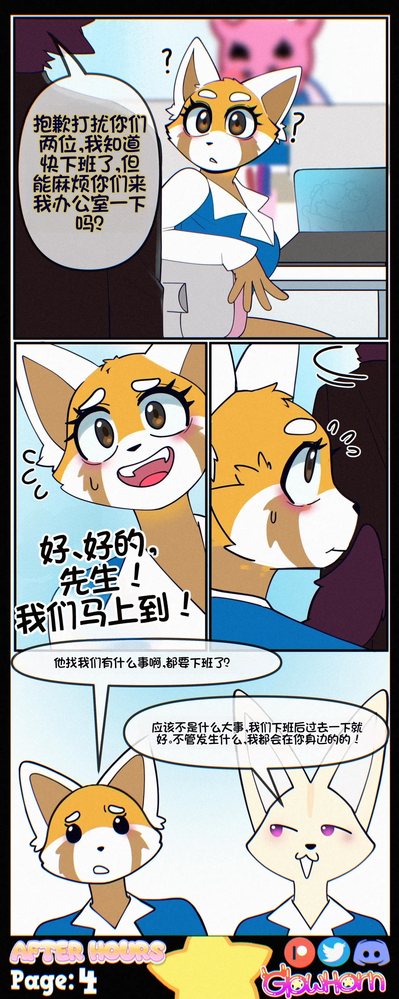 After Hours【流芯宇宙机翻】 page 7 full