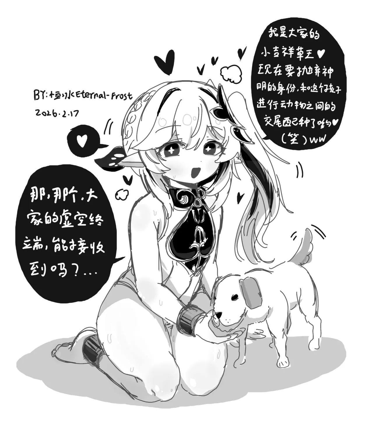 草神的狗狗交尾直播间！ page 1 full