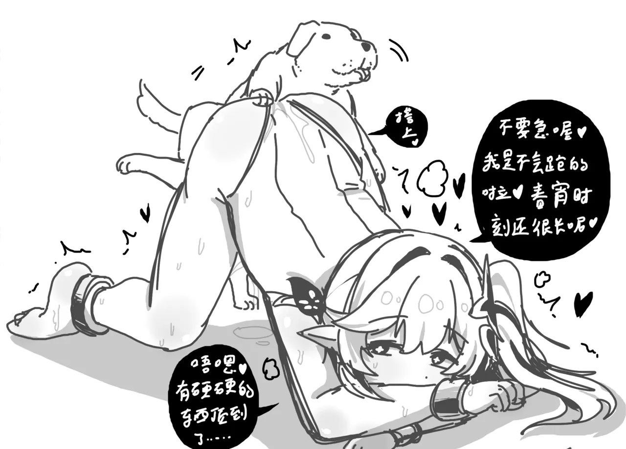 草神的狗狗交尾直播间！ page 7 full
