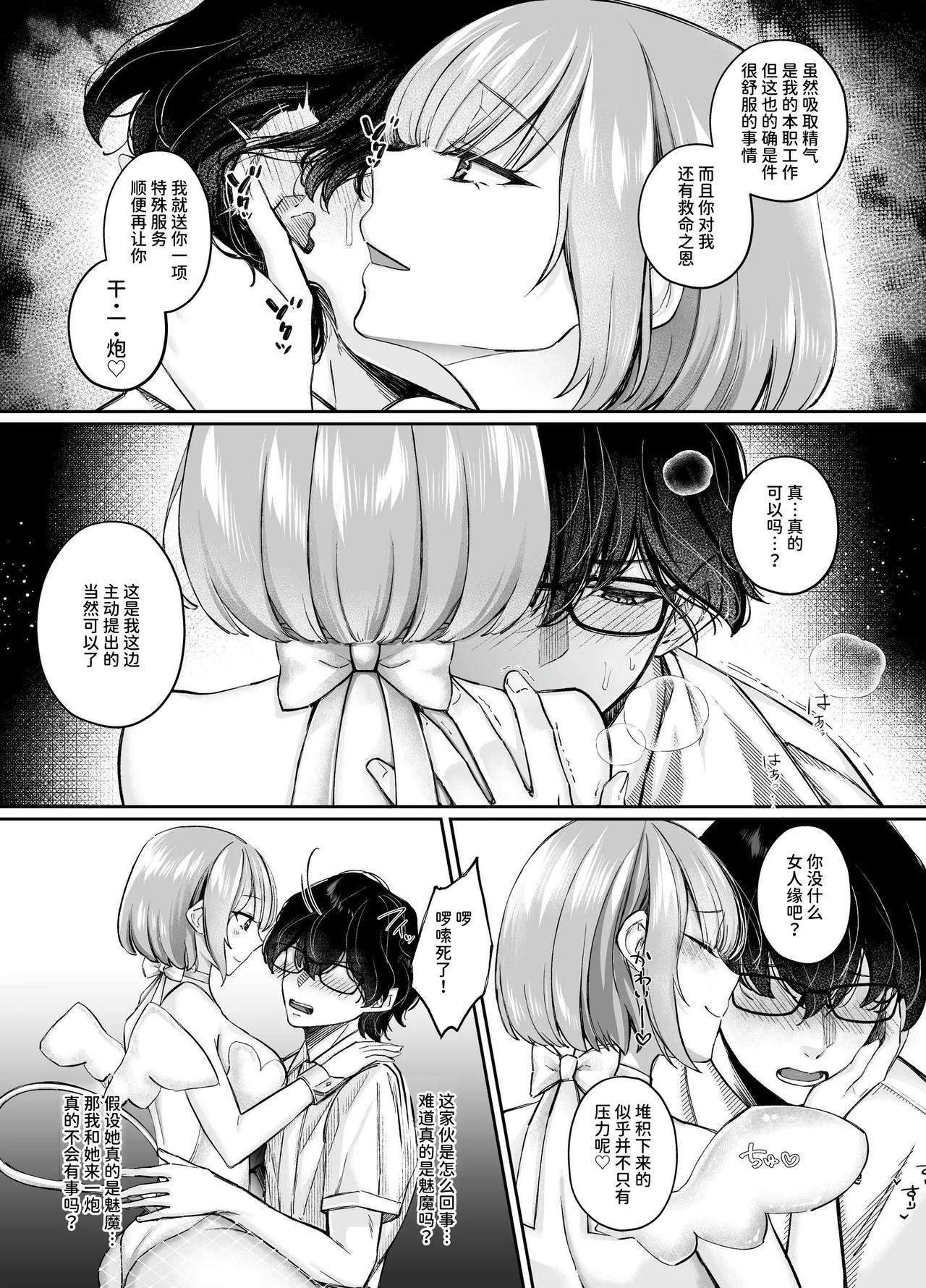 TS Succubus ~Yukidaore no Succubus o Tasuketara Nyotaika Saseraremashita. Onnanoko no Karada tte Konna ni Kimochi Ii no!?~ page 10 full