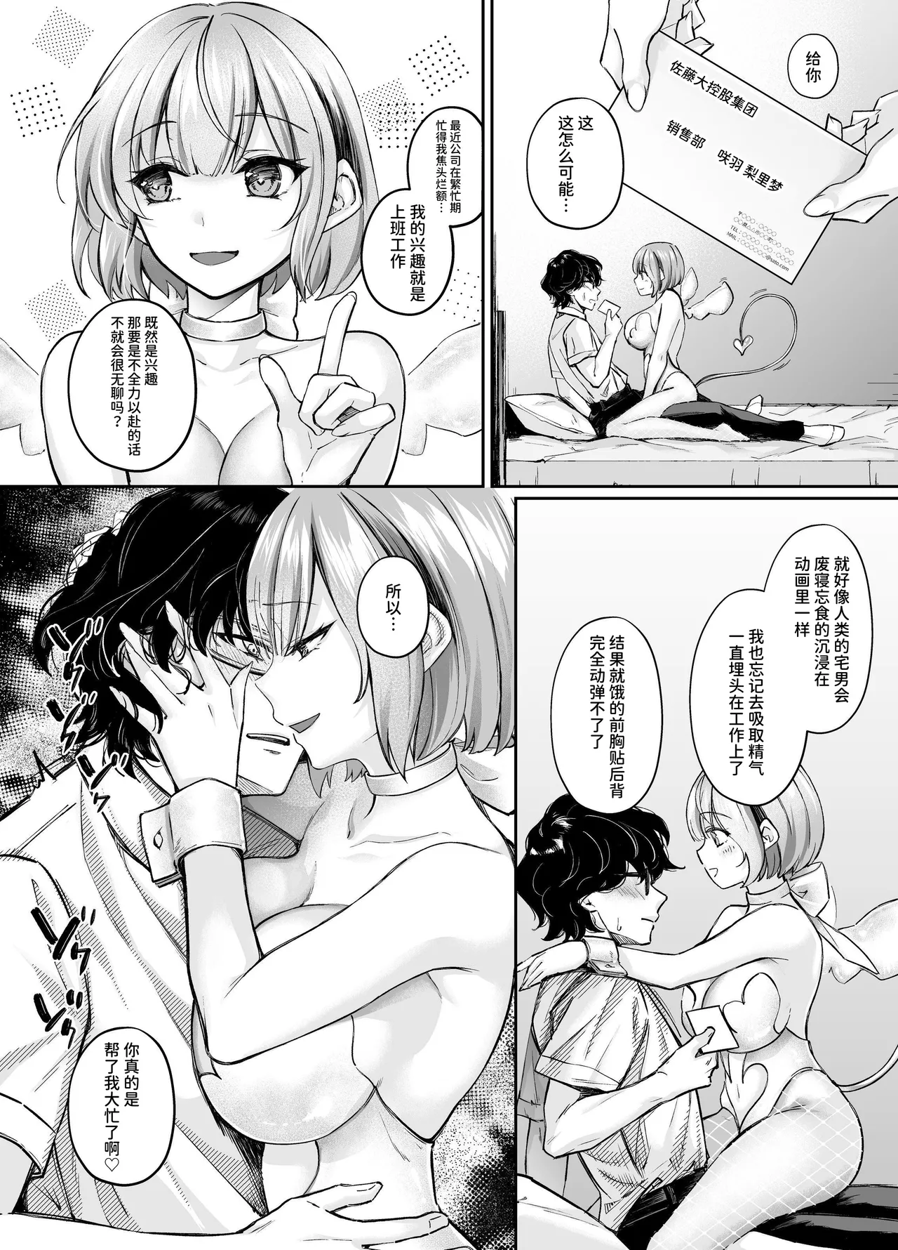 TS Succubus ~Yukidaore no Succubus o Tasuketara Nyotaika Saseraremashita. Onnanoko no Karada tte Konna ni Kimochi Ii no!?~ page 9 full