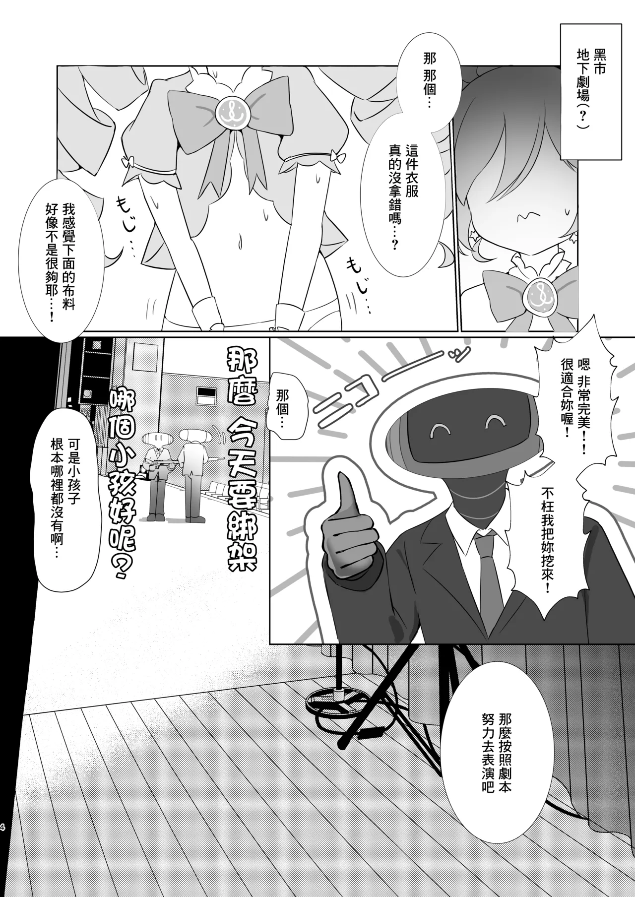 Thermite Pink Kyousei Zecchou Show page 3 full
