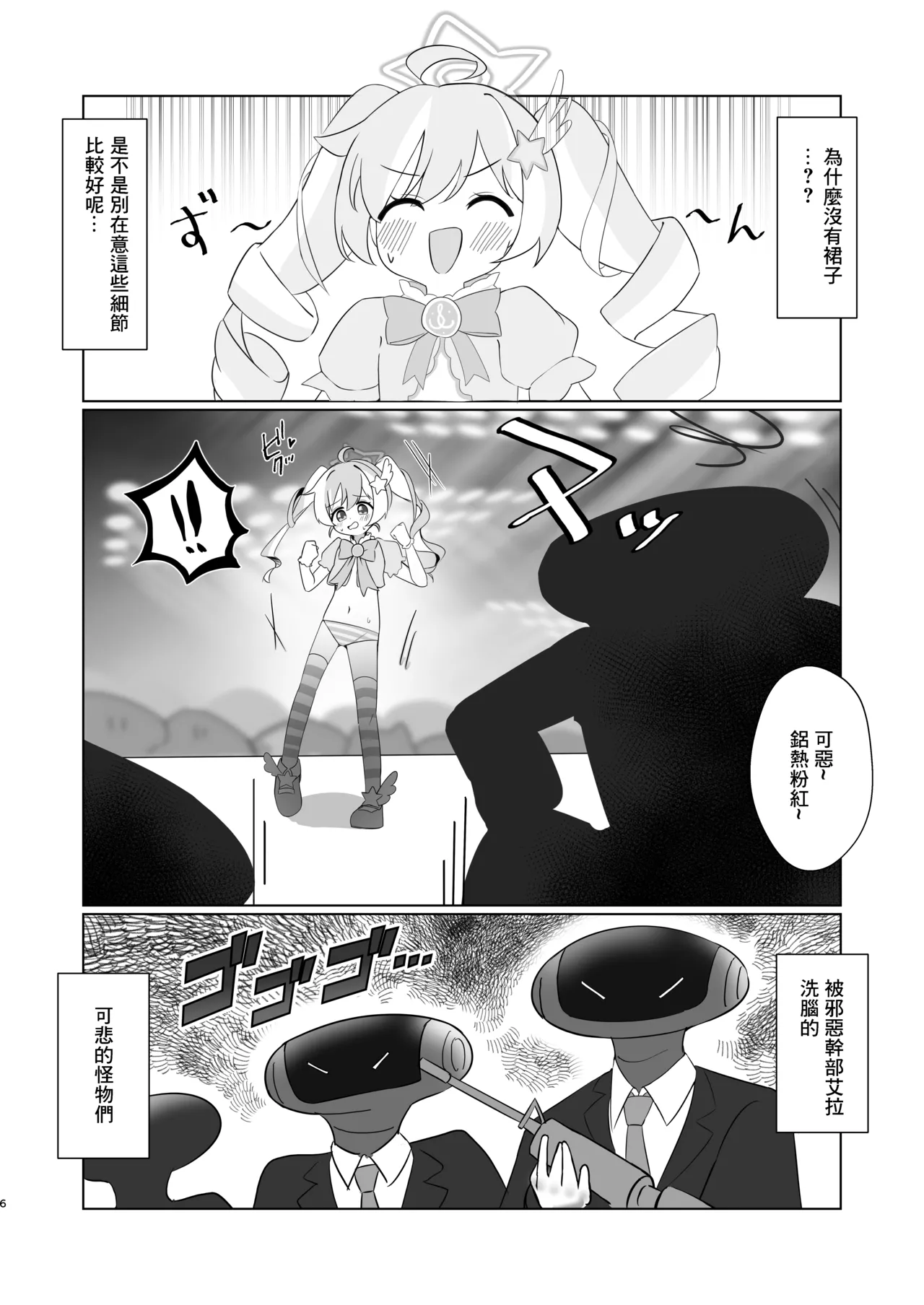Thermite Pink Kyousei Zecchou Show page 5 full