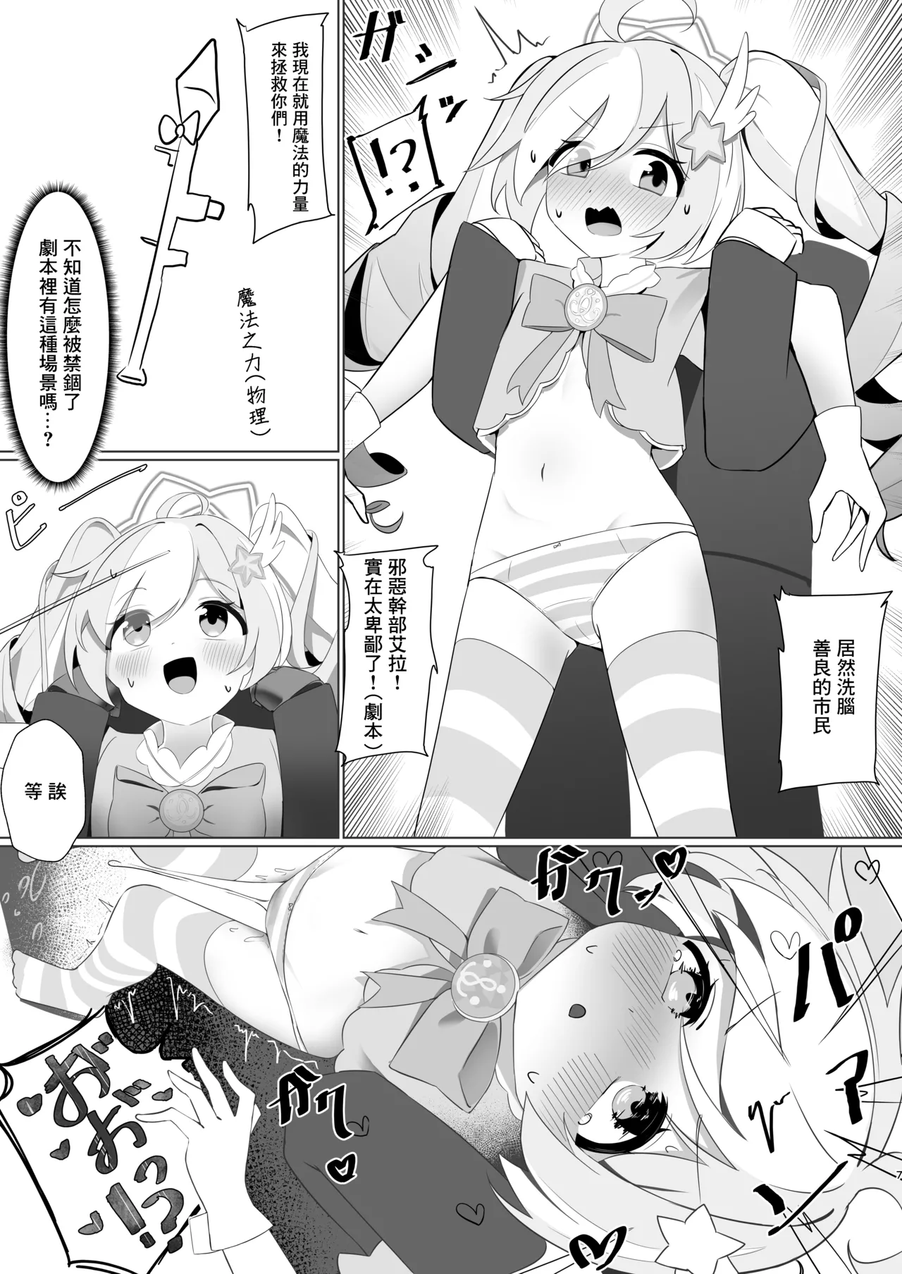 Thermite Pink Kyousei Zecchou Show page 6 full
