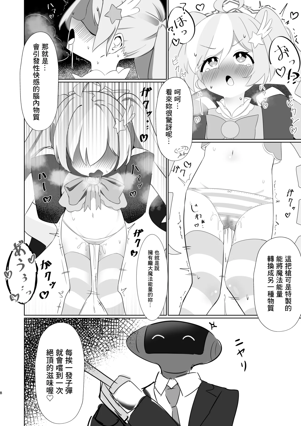 Thermite Pink Kyousei Zecchou Show page 7 full
