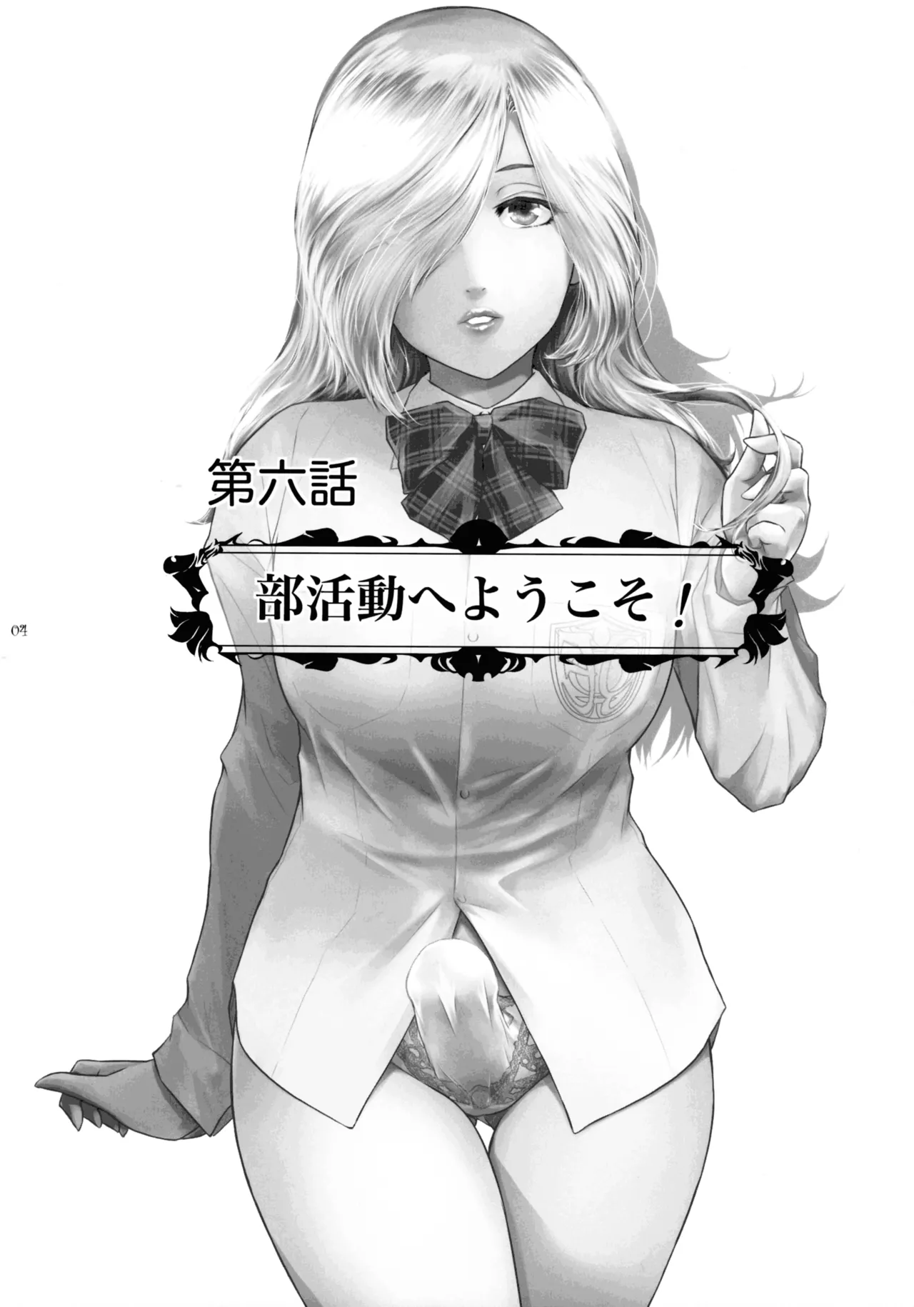 Futajo! 6 | 扶她学园！6 page 5 full