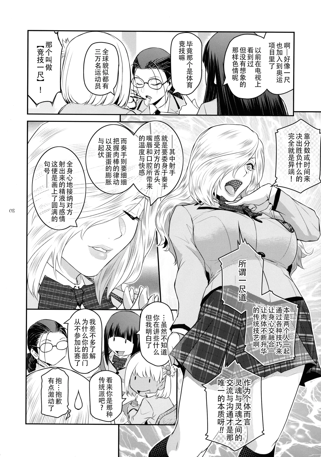 Futajo! 6 | 扶她学园！6 page 9 full