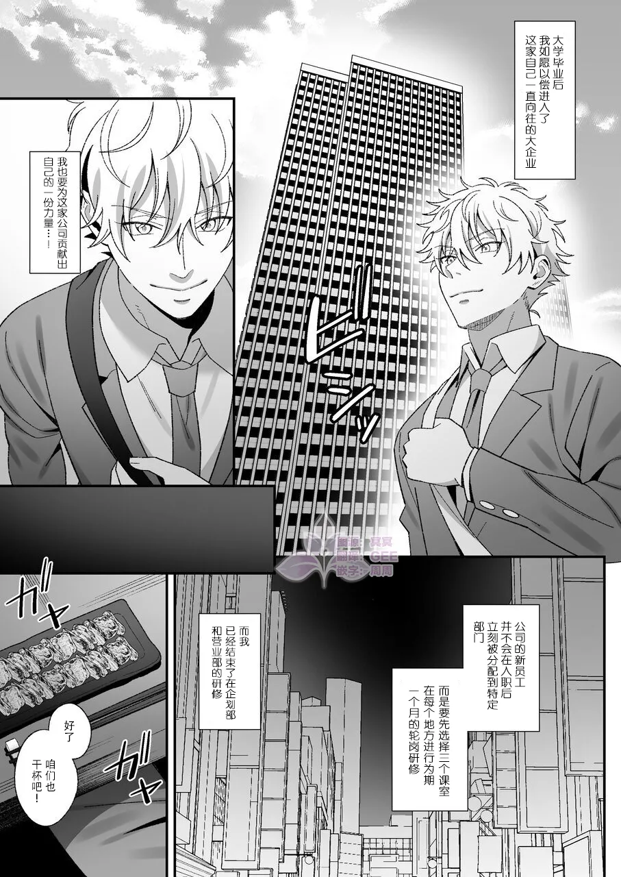 奉仕科的新人研修 |ご奉仕課の新人研修 page 3 full