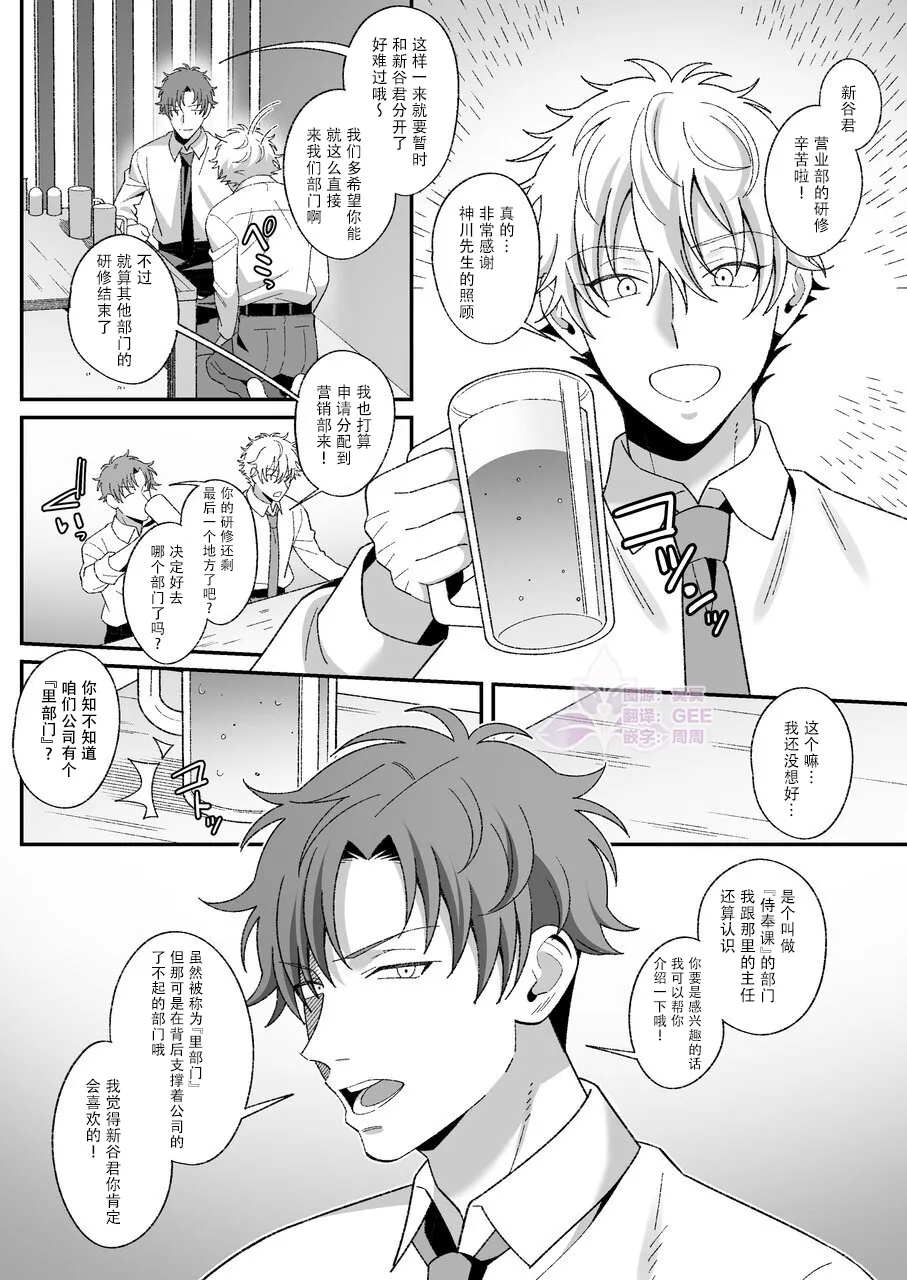 奉仕科的新人研修 |ご奉仕課の新人研修 page 4 full