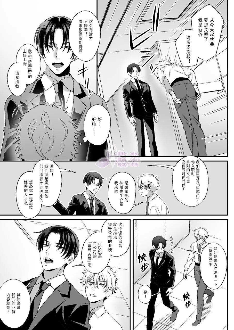 奉仕科的新人研修 |ご奉仕課の新人研修 page 5 full