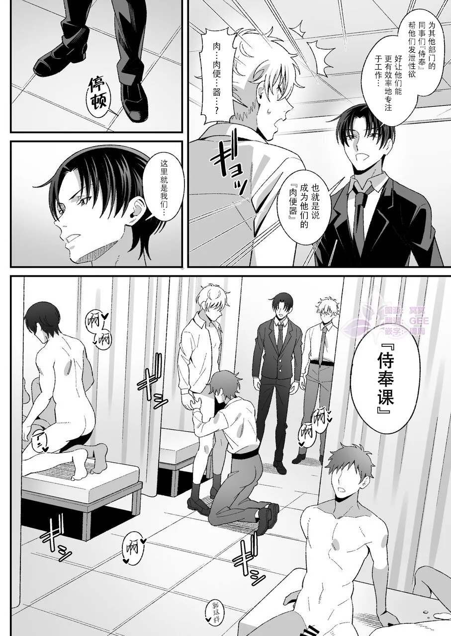 奉仕科的新人研修 |ご奉仕課の新人研修 page 6 full