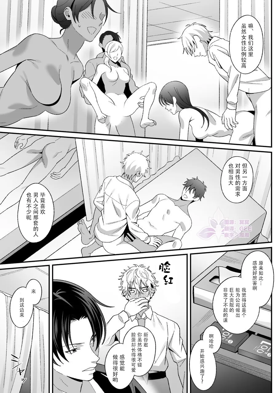 奉仕科的新人研修 |ご奉仕課の新人研修 page 7 full