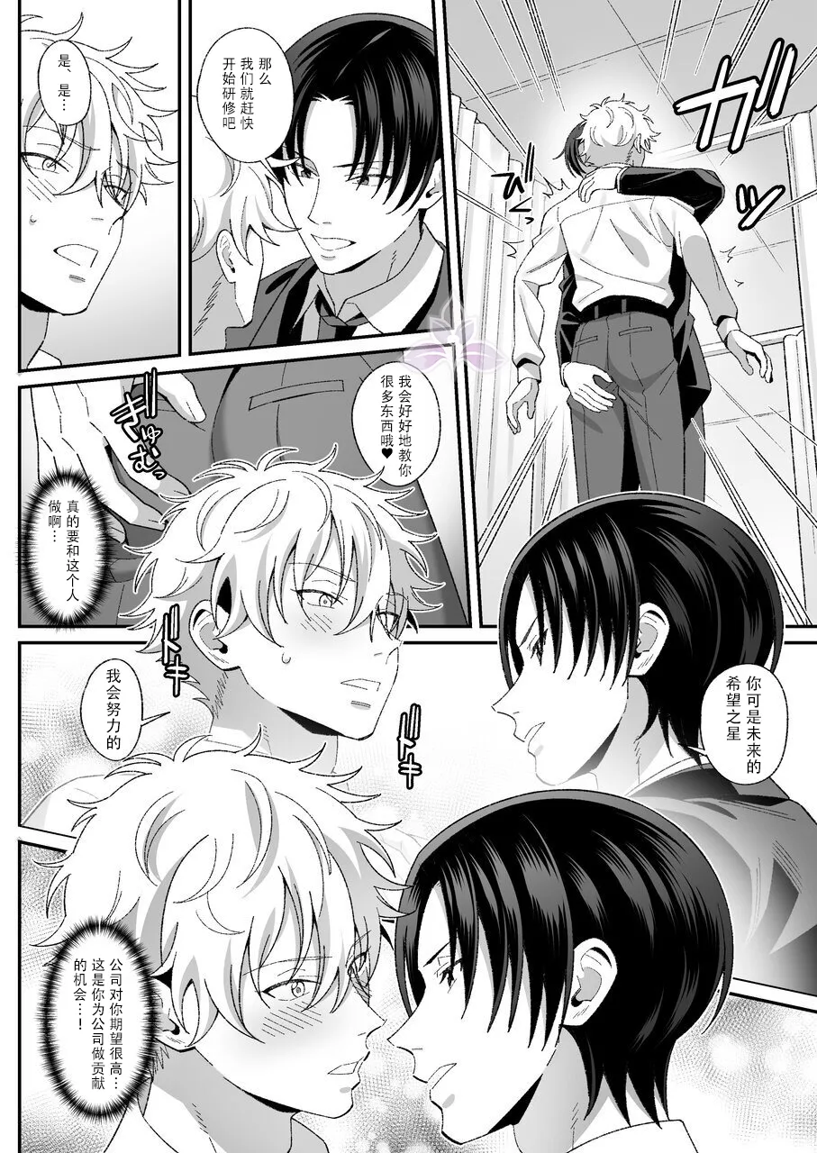 奉仕科的新人研修 |ご奉仕課の新人研修 page 8 full