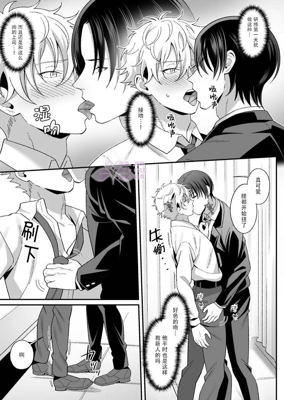 奉仕科的新人研修 |ご奉仕課の新人研修 page 9 full