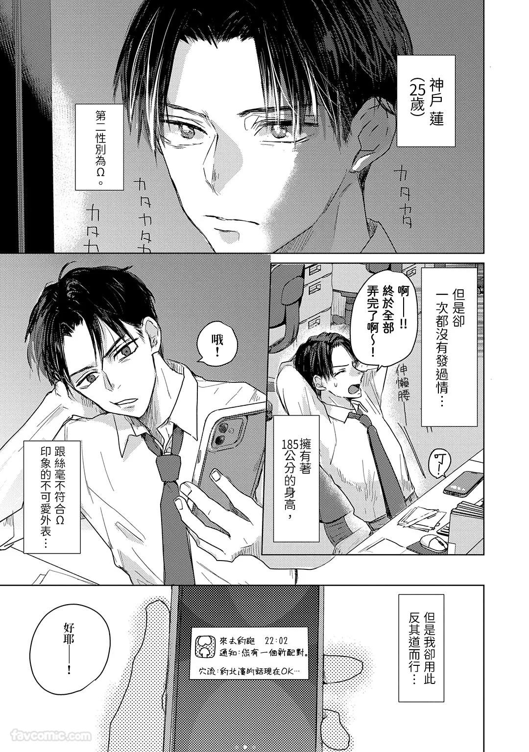 Ummei no Koi Shiba︱我「柴」是你的最爱 page 3 full