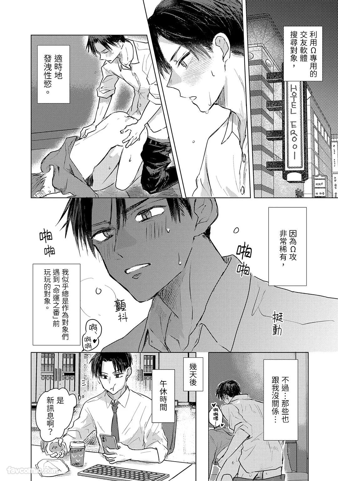 Ummei no Koi Shiba︱我「柴」是你的最爱 page 4 full