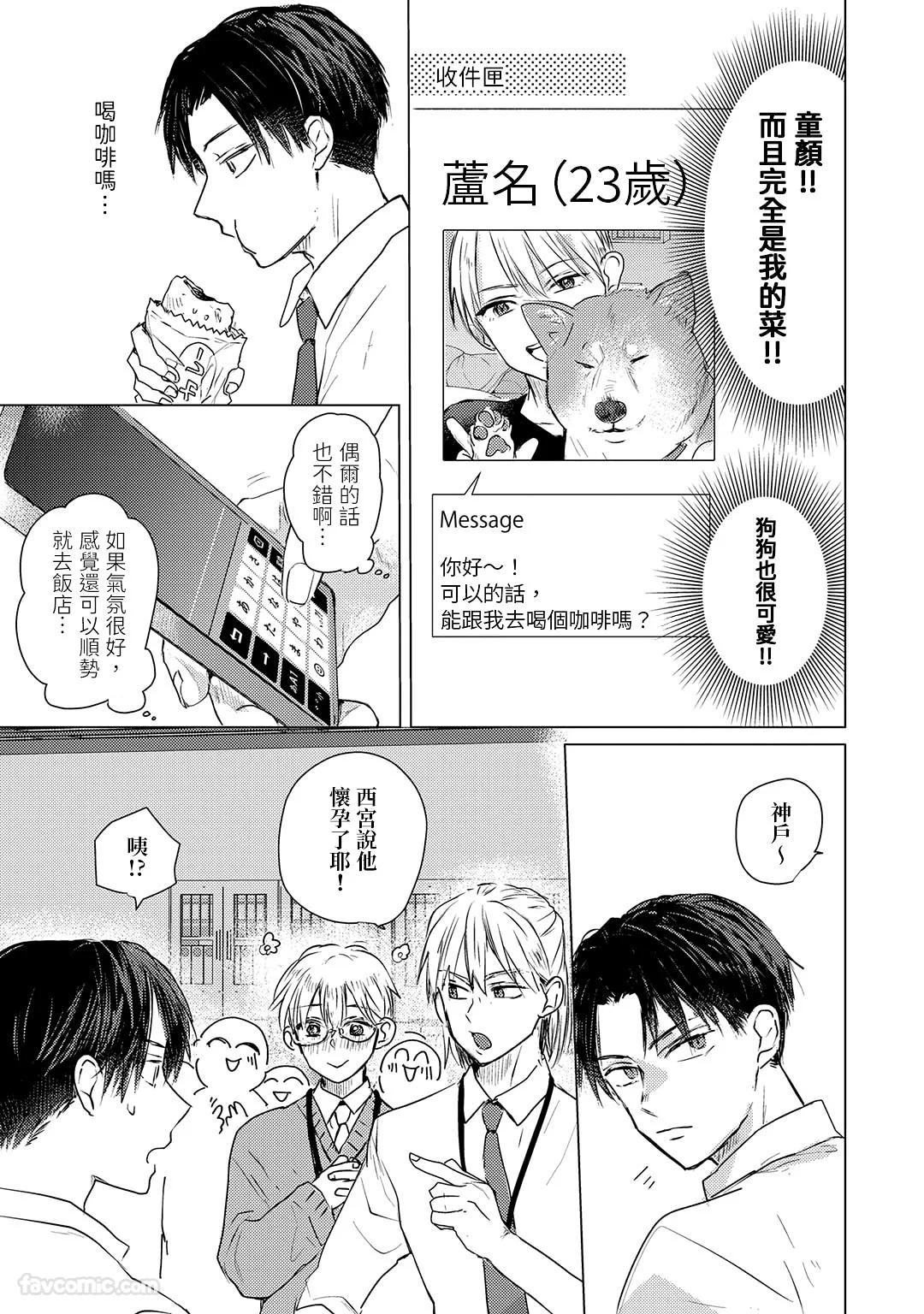 Ummei no Koi Shiba︱我「柴」是你的最爱 page 5 full