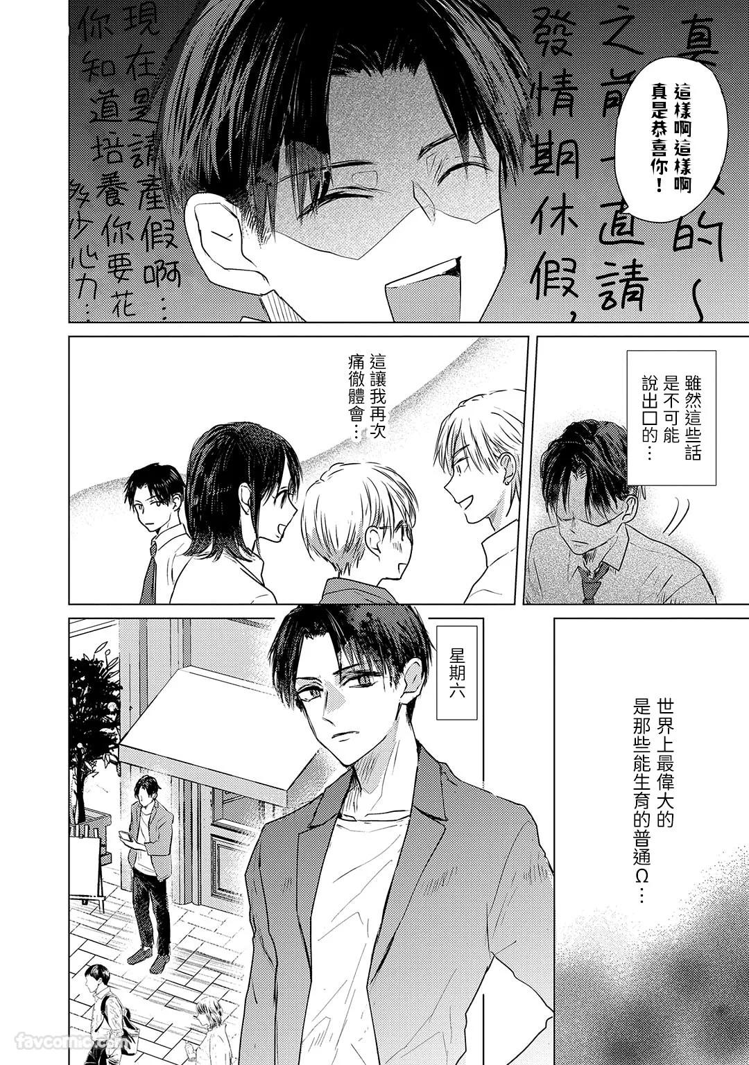 Ummei no Koi Shiba︱我「柴」是你的最爱 page 6 full