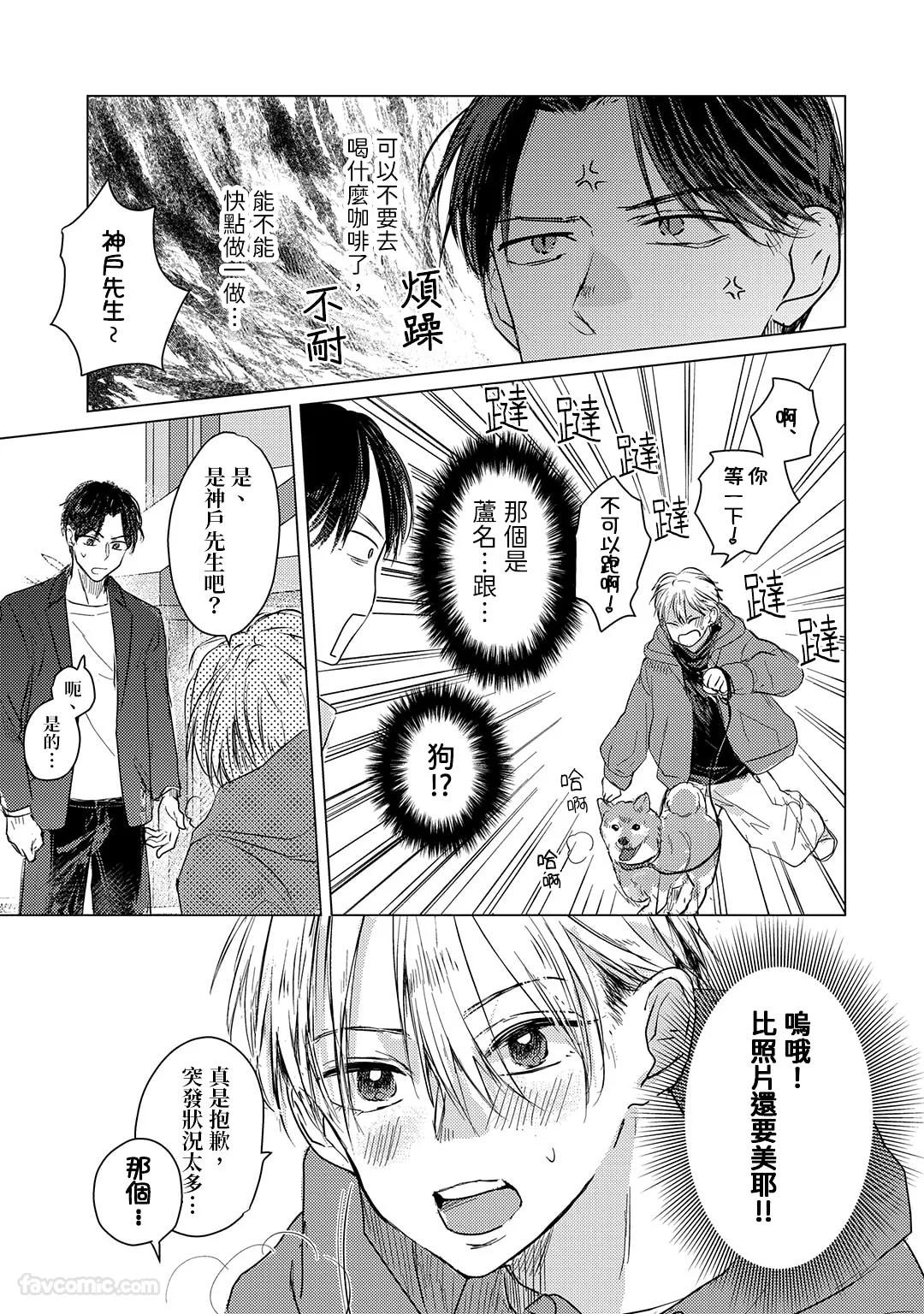 Ummei no Koi Shiba︱我「柴」是你的最爱 page 7 full