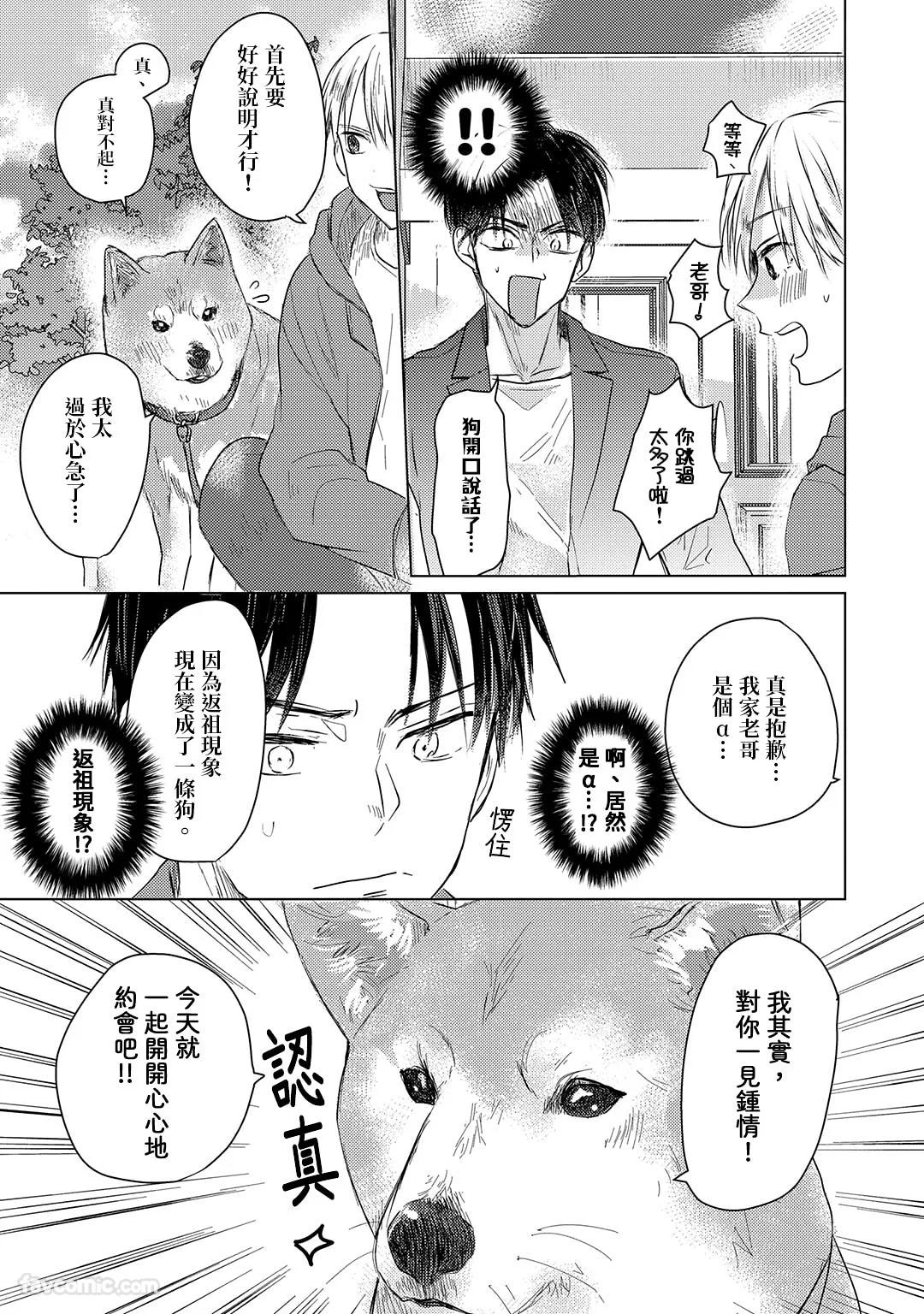 Ummei no Koi Shiba︱我「柴」是你的最爱 page 9 full