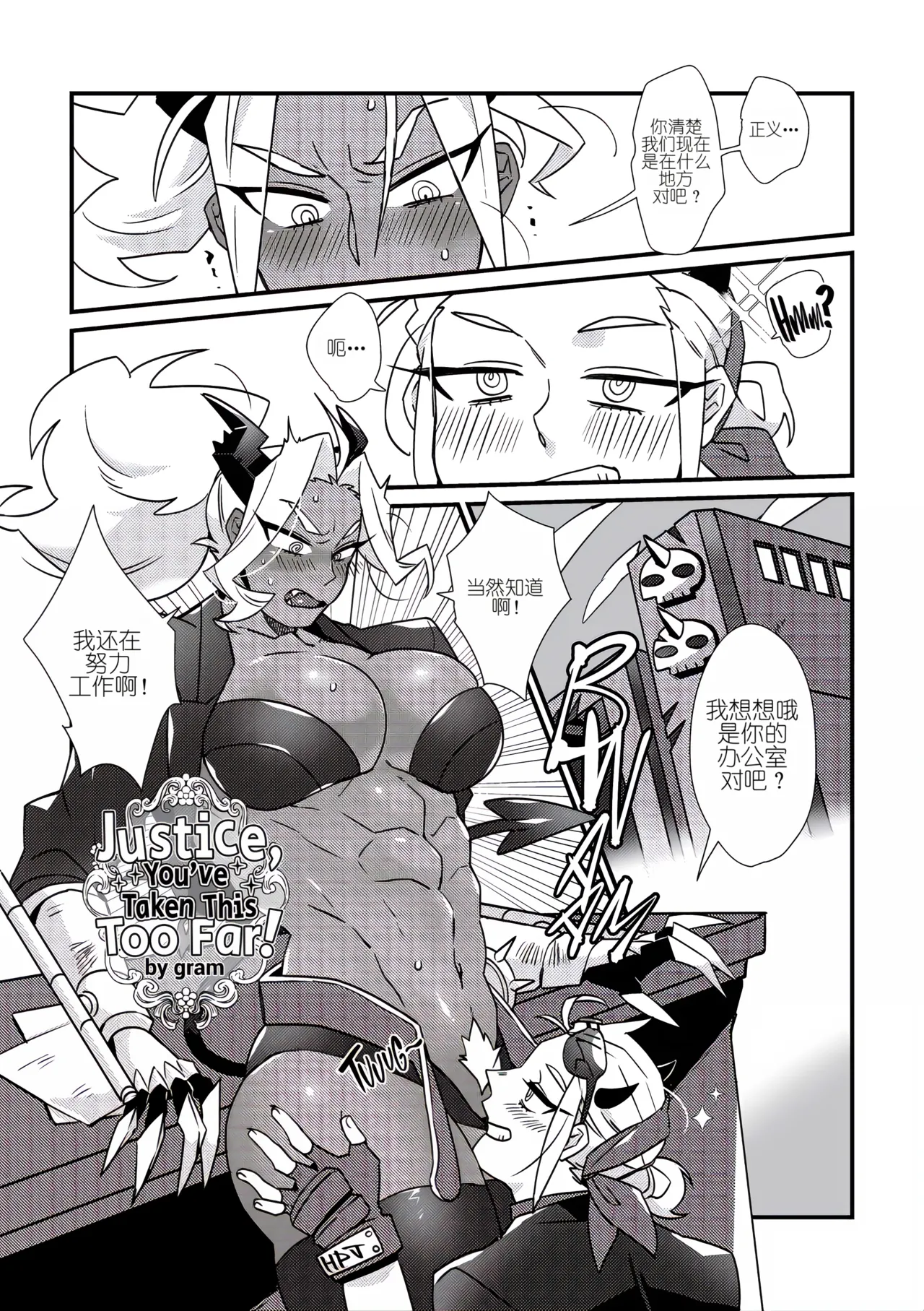 Justice, You've Taken This Too Far! page 1 full